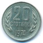 Болгария, 20 стотинок (1974 г.)
