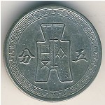 China, 5 cents, 1940–1941