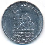 Россия, 5 рублей (2016 г.)