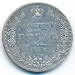 Николай I (1825—1855), 1 рубль (1846 г.)
