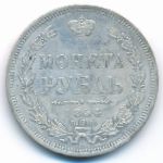 Николай I (1825—1855), 1 рубль (1854 г.)