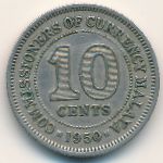 Малайя, 10 центов (1950 г.)