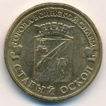 Россия, 10 рублей (2014 г.)