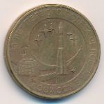 Russia, 10 roubles, 2011