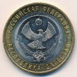 Россия, 10 рублей (2013 г.)