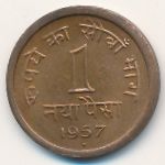 Индия, 1 новая пайса (1957–1961 г.)