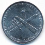 Россия, 5 рублей (2014 г.)