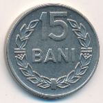 Румыния, 15 бани (1966 г.)
