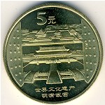 China, 5 yuan, 2003