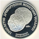 СССР, 3 рубля (1988 г.)