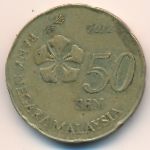 Малайзия, 50 сен (2012&ndash;2017 г.)