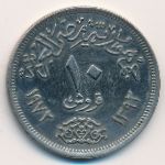 Египет, 10 пиастров (1972 г.)