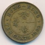 Hong Kong, 10 cents, 1950