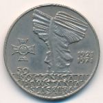 Польша, 10 злотых (1971 г.)