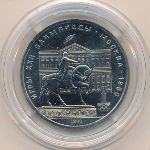 СССР, 1 рубль (1980 г.)