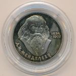 СССР, 1 рубль (1984 г.)