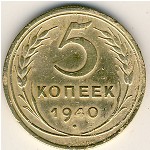 Soviet Union, 5 kopeks, 1937–1946