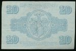 Лейпциг., 20 марок (1918 г.)