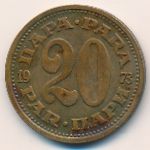 Yugoslavia, 20 para, 1973