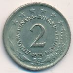 Югославия, 2 динара (1973 г.)