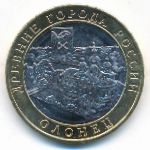 Russia, 10 roubles, 2017