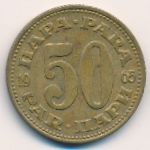 Югославия, 50 пар (1965 г.)