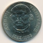 Bulgaria, 2 leva, 1972