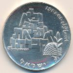 Israel, 10 lirot, 1969