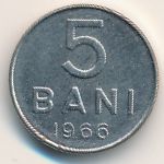 Румыния, 5 бани (1966 г.)