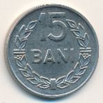 Румыния, 15 бани (1966 г.)