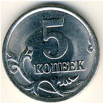 Россия, 5 копеек (2005 г.)