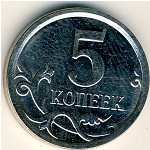 Россия, 5 копеек (2007 г.)
