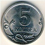 Россия, 5 копеек (2007 г.)