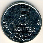 Россия, 5 копеек (2008 г.)