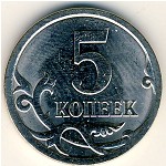 Россия, 5 копеек (2008 г.)