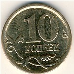 Россия, 10 копеек (2007 г.)