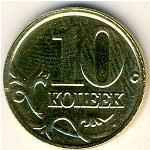 Россия, 10 копеек (2006 г.)