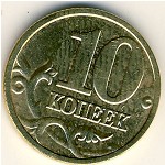 Россия, 10 копеек (2004 г.)