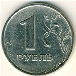 Россия, 1 рубль (1997 г.)
