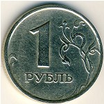 Россия, 1 рубль (1997 г.)