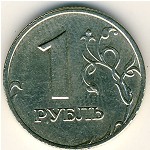 Россия, 1 рубль (1999 г.)