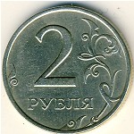 Россия, 2 рубля (1998 г.)