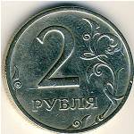 Россия, 2 рубля (1998 г.)