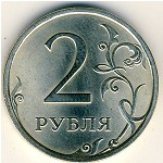 Россия, 2 рубля (2007 г.)