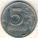Россия, 5 рублей (1997 г.)