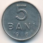 Румыния, 5 бани (1966 г.)