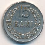 Румыния, 15 бани (1966 г.)