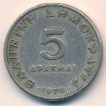 Греция, 5 драхм (1976 г.)