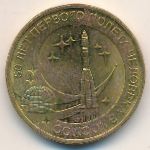 Russia, 10 roubles, 2011