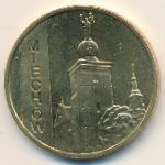 Польша, 2 злотых (2010 г.)